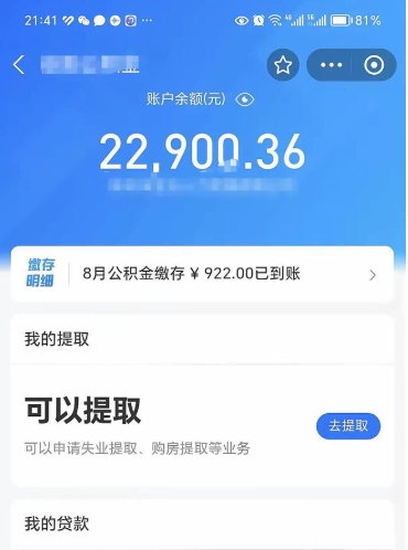 渭南封存了公积金怎么取出来（已经封存了的公积金怎么提取）